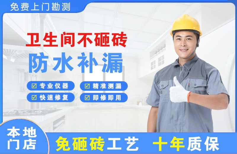 汝南卫生间不砸砖修补漏水